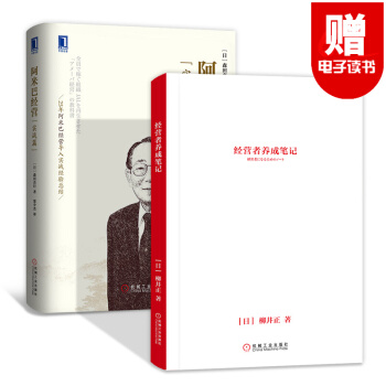 经营者养成笔记+干法 稻盛和夫+匠人匠心 匠人精神+阿米巴经营模式实战篇 企业管理书籍 培训课程之 经营者养成笔记+阿米巴经营 pdf epub mobi 下载