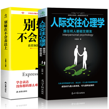 别输在不会表达上 人际交往心理学 书籍畅销书排行榜 口才训练与沟通技巧职场好好说话书 pdf epub mobi 下载
