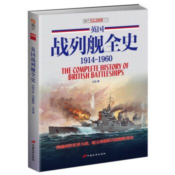 英国战列舰全史 1914-1960 9787510709203 pdf epub mobi 下载