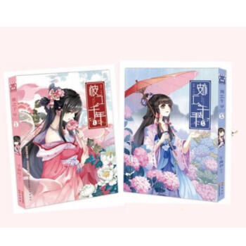 彼之千年：1-2册 pdf epub mobi 下载