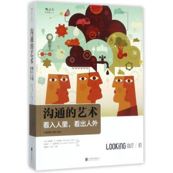 正版包邮 沟通的艺术(看入人里看出人外插图修订*5版) (美)罗纳德·B·阿德勒//拉塞尔 pdf epub mobi 下载