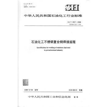 SH/T 3527-2009石油化工不锈钢复合钢焊接规程 pdf epub mobi 电子书 下载