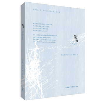先知(纪伯伦英汉双语诗集) (黎巴嫩)纪伯伦,李家真 9787513560184 外研社 pdf epub mobi 下载