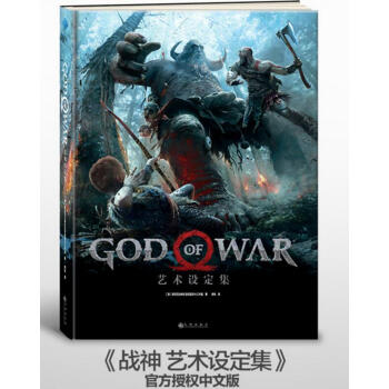 正版 PS4战神艺术设定集 战神4周边中文画集官方战神画集 官方授权中文版 God of war pdf epub mobi 下载