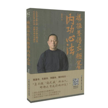 現貨 楊振基傳太極拳內功心法 鬍貫濤著 北京科學技術齣版社 pdf epub mobi 下载