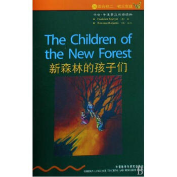 新森林的孩子们(2级适合初2初3年级)/书虫牛津英汉双语读物
