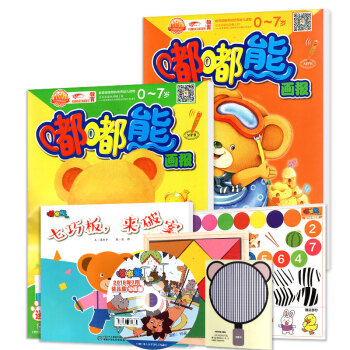【贈玩具書共3本】嘟嘟熊畫報2018年7月0-3-5-7歲嬰幼兒寶寶啓濛早教益智動手動腦培養期刊光盤