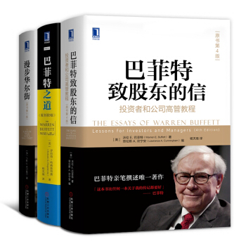 漫步华尔街+巴菲特之道+巴菲特致股东的信 投资者的未来 投资学 投资中最不简单的事之 套装三册 pdf epub mobi 下载