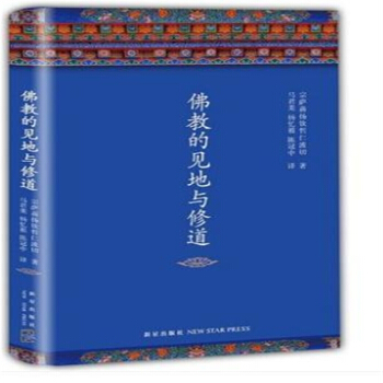 佛教的見地與修道 pdf epub mobi 下载