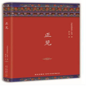 正见 佛陀的证悟 宗萨 蒋扬钦哲 宗萨钦哲仁波切