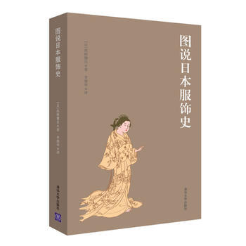 图说日本服饰史 [日]高桥健自 李建华 pdf epub mobi 下载