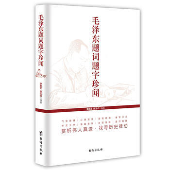 【二手8成新】 毛题词题字珍闻 9787516807385 pdf epub mobi 下载