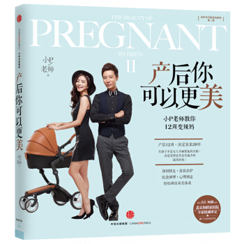 产后你可以更美-小P老师教你12周变辣妈 pdf epub mobi 下载