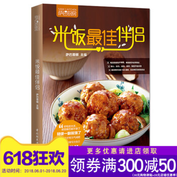 正版现货 萨巴厨房 米饭伴侣 萨巴蒂娜著 彩图步骤详解烹饪美食学做菜烧饭 下饭的家常菜主食 生活菜谱