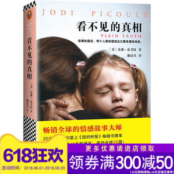 正版新书 看不见的真相（Plain Truth）故事的，每个人都在塑造自己所希望的结局，过简单的生活 pdf epub mobi 电子书 下载