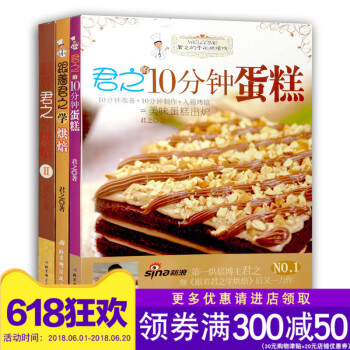 現貨 跟著君之學烘焙書籍 1+2+君之的10分鍾蛋糕 大全集套裝(3冊) 生活美食 麵包 暢銷 學做