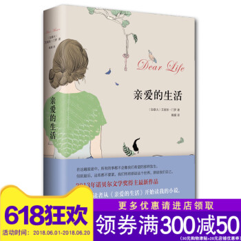 现货 爱的生活 2013诺贝尔文学奖得主艾丽丝·门罗小说,爱的生活 文学 新华书店正版畅销书籍