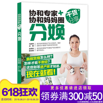 协和专家协和妈妈圈干货分享分娩书籍孕妇书籍大全 怀孕期怀孕书籍孕妇自然分娩顺产书籍剖腹产孕期书籍大全 pdf epub mobi 下载