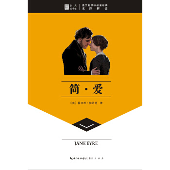 崇文讀書館 簡 愛