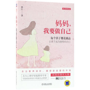 媽媽,我要做自己 pdf epub mobi 下载