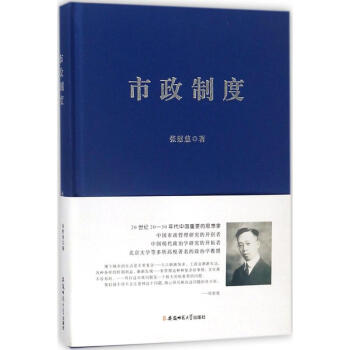 市政制度