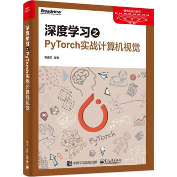 深度学习之PyTorch实战计算机视觉 pdf epub mobi 下载
