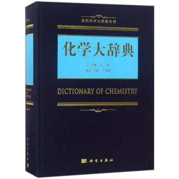 化学大辞典