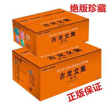正版 古龙作品集72册 古龙小说 古龙文集全集 共两箱 小李飞刀绝代双娇陆小凤传奇楚留香新传古龙经典 pdf epub mobi 电子书 下载