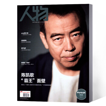 人物杂志 2017年 2017年10期总344期 pdf epub mobi 电子书 下载
