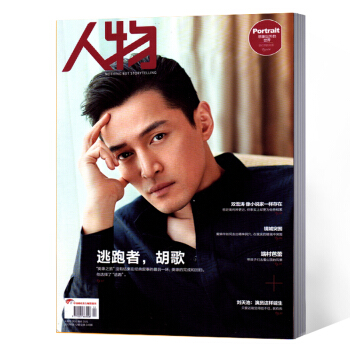 人物杂志 2017年 2017年12期总346期 pdf epub mobi 电子书 下载