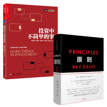 原则：生活和工作＋投资中不简单的事（套装共2册） pdf epub mobi 下载