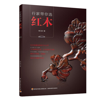 行家带你选红木 家居 书籍 pdf epub mobi 下载