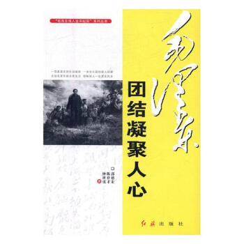 团结凝聚人心 pdf epub mobi 下载