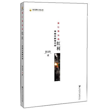 漸行漸遠的紅利-尋找中國新平衡 pdf epub mobi 下载