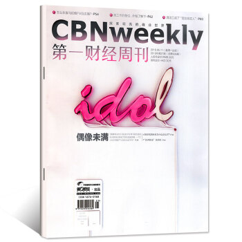 第一財經周刊雜誌2018年6月11日第21期總第506期【單本】
