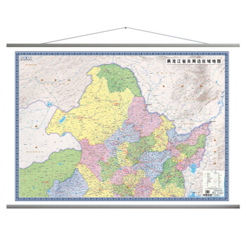 2018新 黑龙江及周边区域地图 约1.4x1米 双面覆膜防水 黑龙江省地图挂图 办公家用 pdf epub mobi 下载
