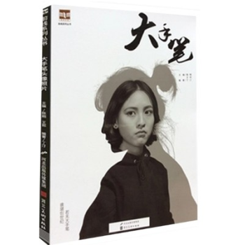 2018前綫係列大手筆頭像照片王祁素描人物半身多角度頭像照片 pdf epub mobi 下载