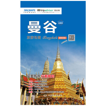 2018新 出国游城市旅游地图·泰国 中文语音导游 景点中英文对照 交通美食购物住宿周边游 pdf epub mobi 下载