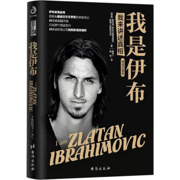 我是伊布：我来讲述真相（精装珍藏版） pdf epub mobi 下载