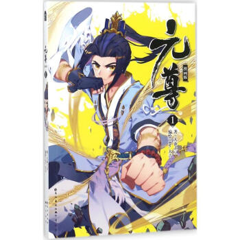 元尊(漫画版)(1) pdf epub mobi 下载