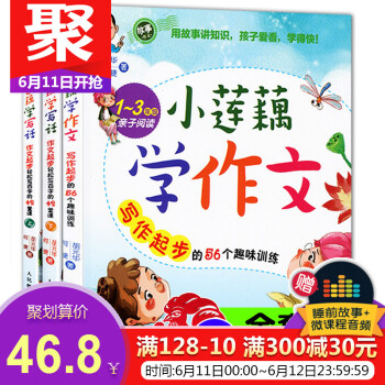 小莲藕学作文:写作起步的56个趣味训练学写话 胡华何捷一二三年级6-10岁新课标小学生分级作文大全看 pdf epub mobi 电子书 下载