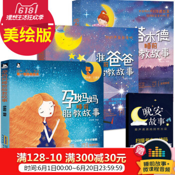 准爸爸+孕妈妈+塔木德睡前胎教故事书3册 孕期适合孕妇看的书胎宝宝备孕怀孕读孕妇书籍大全怀孕期孕前准 pdf epub mobi 下载