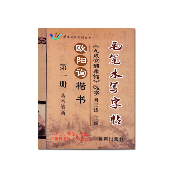 小學生三四五六年級同步毛筆水寫字帖(3上)/書法練習指導輔導練習 歐陽詢楷書基筆畫 九成宮醴泉銘碑帖 pdf epub mobi 電子書 下載