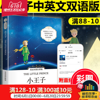 【含mp3音频】小王子书正版中英文对照版 英语阅读英汉互译的书籍 全英文原版小说中英对照读物the