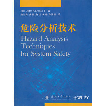 危险分析技术 pdf epub mobi 下载