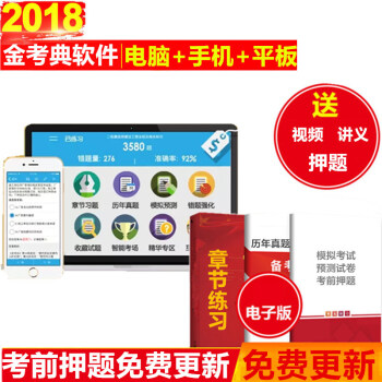 金考典2018年注册监理工程师执业资格证书考试题库软件激活码建设工程合同管理三控案例分析理论法规送视