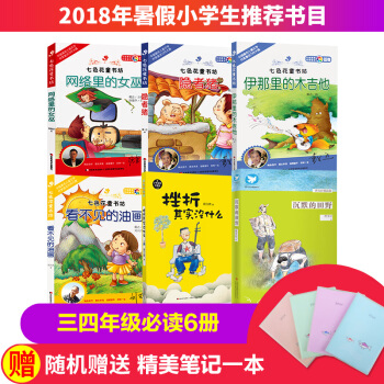 2018暑期教育部推薦書 三四年級必讀 含 網絡裏的女巫 隱者豬 伊那裏的木吉他 pdf epub mobi 下载
