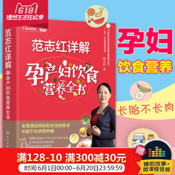 范志红详解孕产妇饮食营养全书 孕妇营养食谱三餐 孕前孕期备孕怀孕书籍大全书 坐月子饮食餐菜谱 长胎不 pdf epub mobi 下载