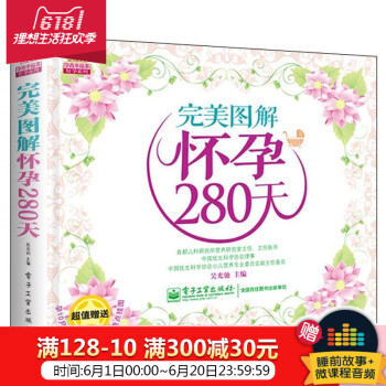 正版 完美图解怀孕280天(全彩)备孕孕检孕期生活宜忌胎教孕期健康注意事项孕期饮食安全活动产前准备准 pdf epub mobi 下载