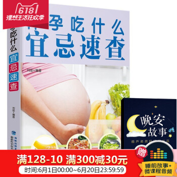 怀孕吃什么宜忌速查 孕妇食谱营养书 孕前准备书籍营养三餐 孕产妇饮食菜谱 怀孕期食物书籍大全 孕妈妈 pdf epub mobi 下载